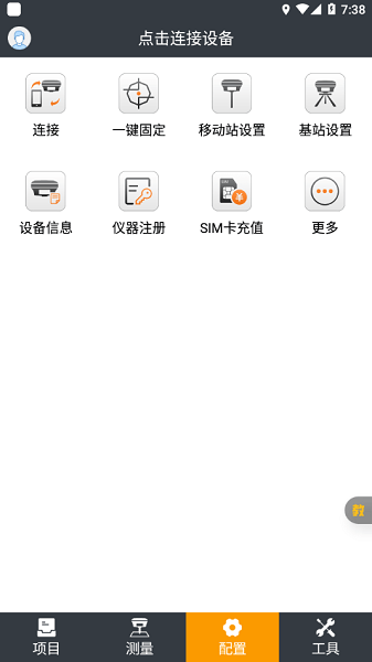 华测LandStar7手机app(测地通)
