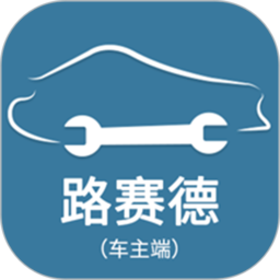 路赛德软件(车主端)v3.3.2安卓版