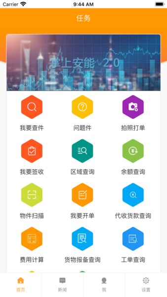 掌上安能app官方