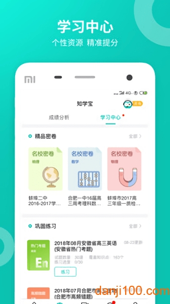 智学网家长端