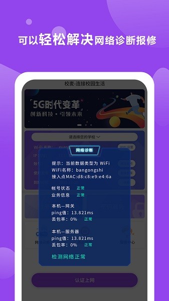 校麦校园网