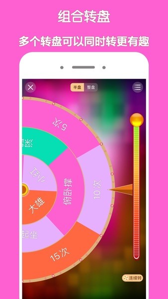 大转盘app(转盘做决定)