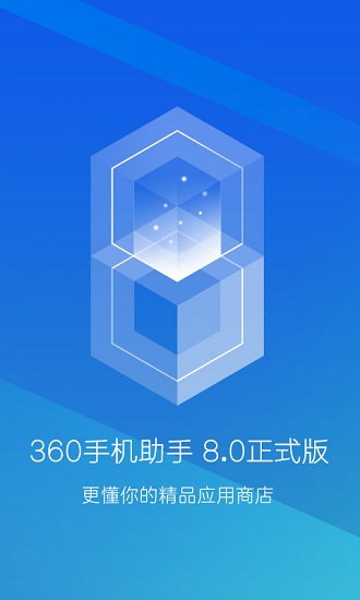 360手机助手2024年