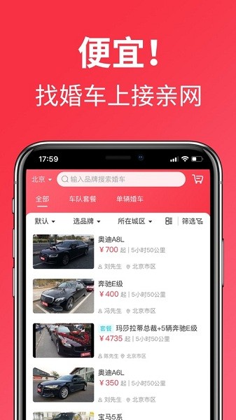 接亲网婚车平台