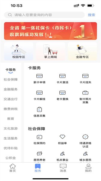 郑州市民卡手机版
