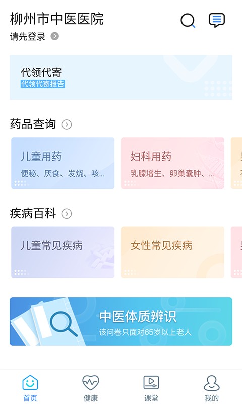 柳州市中医医院大众版