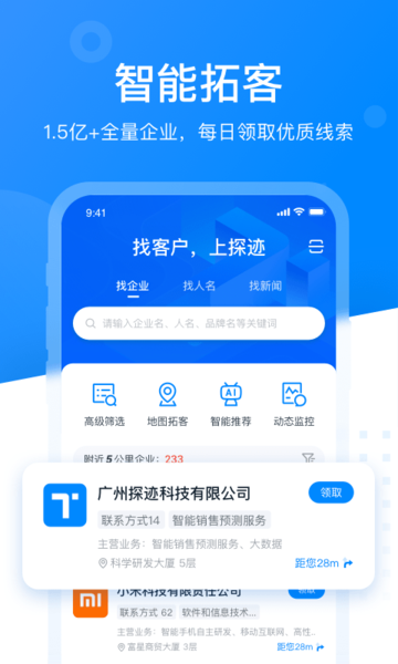探迹crm系统