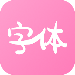 字体美化神器app v1.0.7安卓版