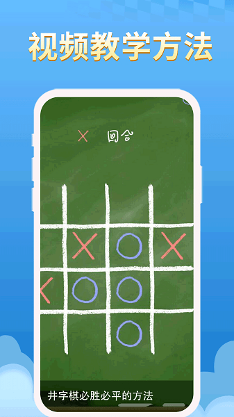 欢乐井字棋小游戏