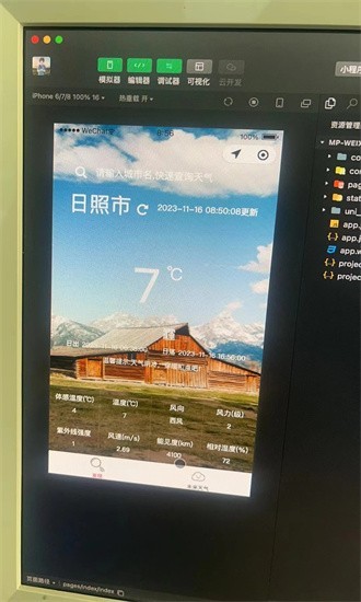 海森天气软件界面截图预览(1)
