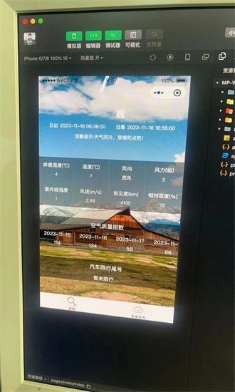 海森天气软件界面截图预览(2)
