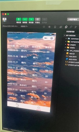 海森天气软件界面截图预览(3)