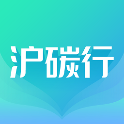 沪碳行官方版v1.0.13手机最新版