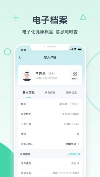 嘉会医疗官方版界面截图预览(2)