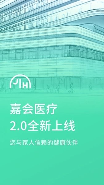 嘉会医疗官方版