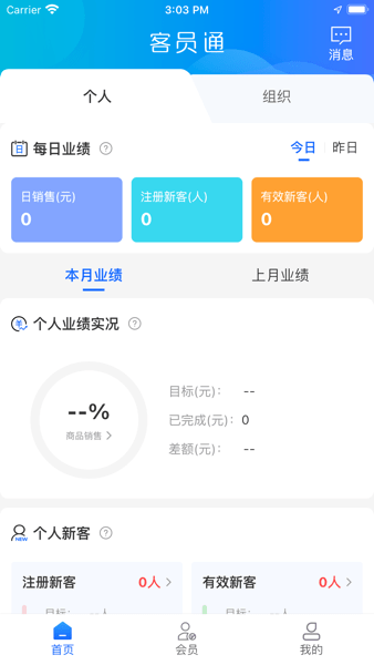 客员通安卓版