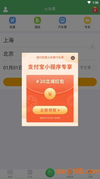 铁行12306官方