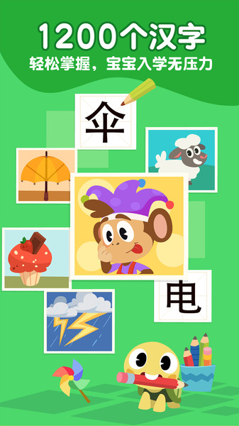 熊猫博士识字全课程免费版