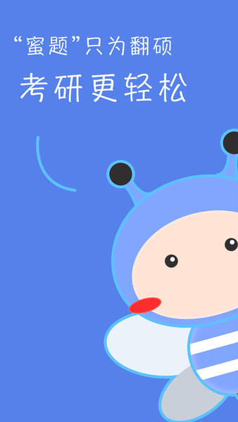 翻硕百科蜜题手机版