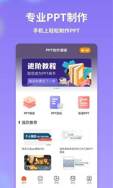 PPT制作模板软件