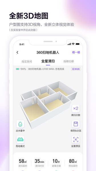 360智能扫地机器人app(360Robot)
