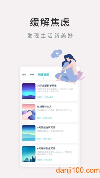 Now正念冥想