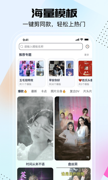 剪同款视频的软件界面截图预览(1)