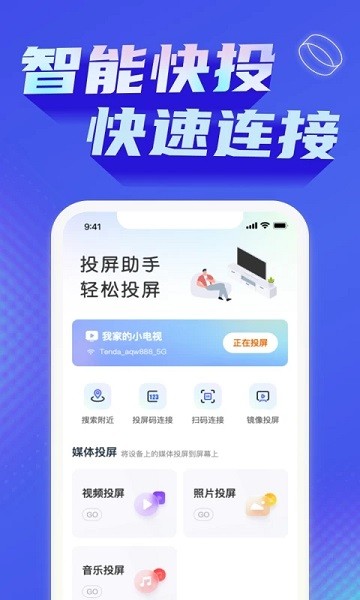 一键手机投屏电视