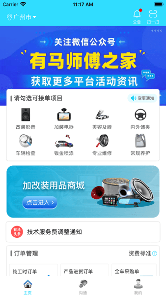 有马师傅之家