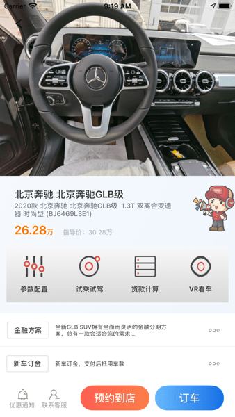 小車乐道客户端