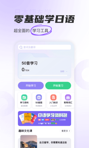 JP五十音图软件(改名冲鸭日语)