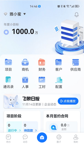 飞象企管官方版