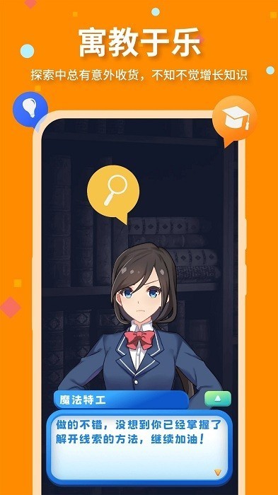 魔法特工手机版