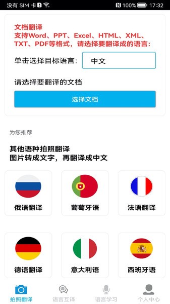 拍照翻译王软件免费