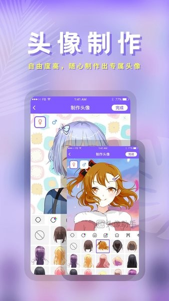 头像助手软件免费