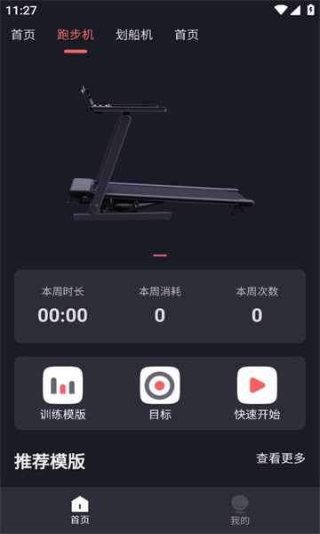 任和运动官方版界面截图预览(3)