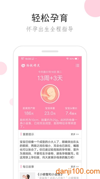 胎教精灵软件