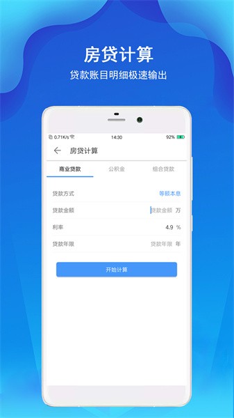 计算器极速计算软件