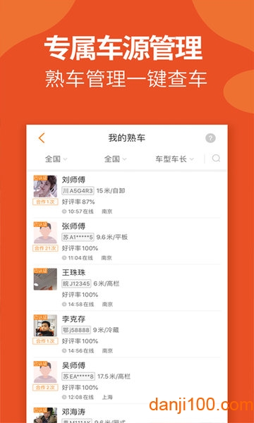 运满满货主版