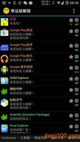 幸运破解器免root