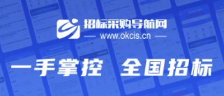 招标采购导航网app