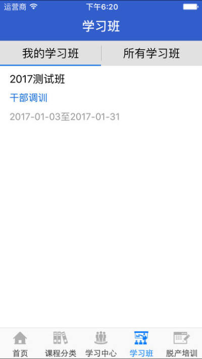 吉林省干部学院