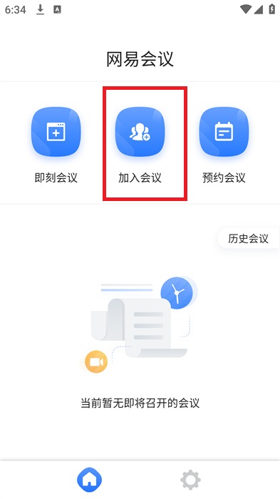网易会议
