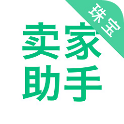 珠宝卖家助手3.0v4.1.6安卓版