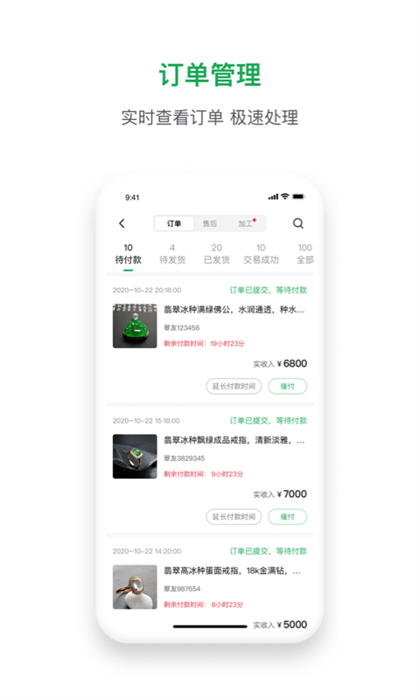 珠宝卖家助手3.0