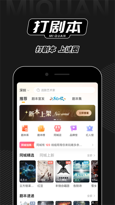 谜圈剧本杀官方版