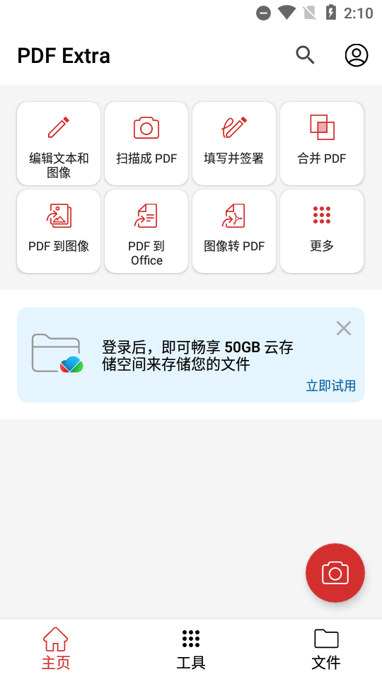 PDF Extra界面截图预览(3)