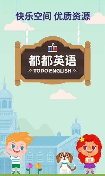 都都英语官方版