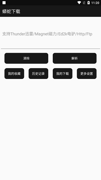 蟒蛇下载2024永不升级版
