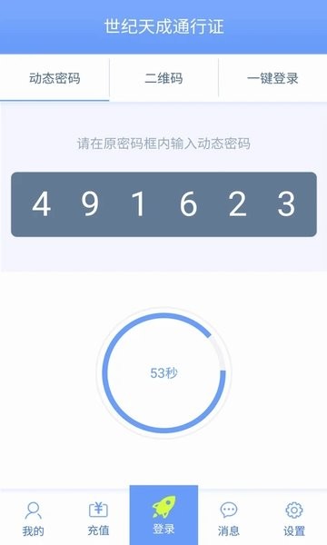 世纪天成账号管家